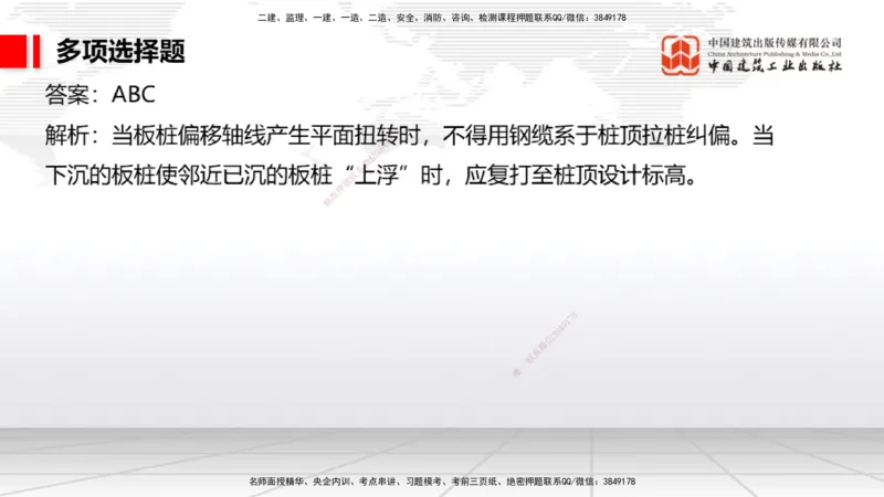 04.15一建《港航》4月阶段测试解析课_2026年一级建造师_2026年一建港航_2025年一建港航SVIP_03-习题精析✿实战特训✿模考通关_08-港航《四月阶段测试》陈冬铭JGS_讲义
