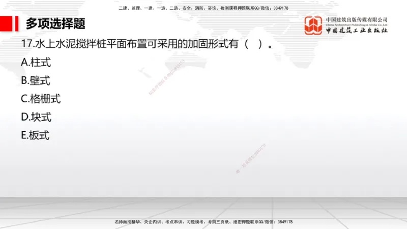04.15一建《港航》4月阶段测试解析课_2026年一级建造师_2026年一建港航_2025年一建港航SVIP_03-习题精析✿实战特训✿模考通关_08-港航《四月阶段测试》陈冬铭JGS_讲义