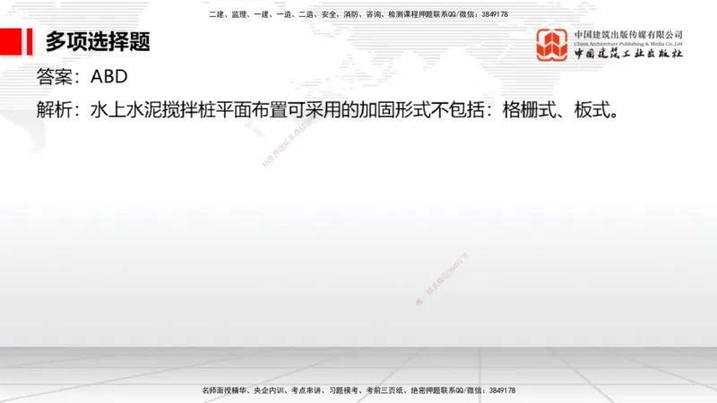 04.15一建《港航》4月阶段测试解析课_2026年一级建造师_2026年一建港航_2025年一建港航SVIP_03-习题精析✿实战特训✿模考通关_08-港航《四月阶段测试》陈冬铭JGS_讲义