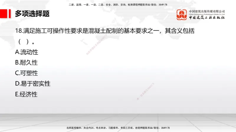 04.15一建《港航》4月阶段测试解析课_2026年一级建造师_2026年一建港航_2025年一建港航SVIP_03-习题精析✿实战特训✿模考通关_08-港航《四月阶段测试》陈冬铭JGS_讲义