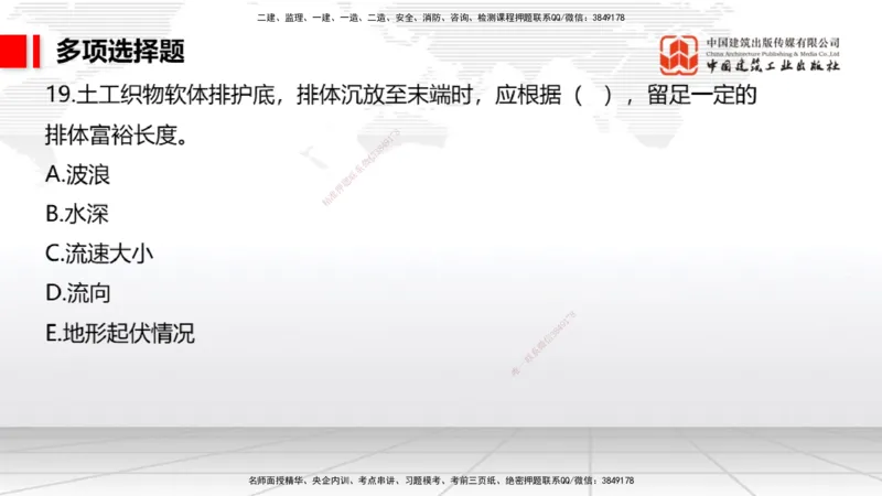 04.15一建《港航》4月阶段测试解析课_2026年一级建造师_2026年一建港航_2025年一建港航SVIP_03-习题精析✿实战特训✿模考通关_08-港航《四月阶段测试》陈冬铭JGS_讲义