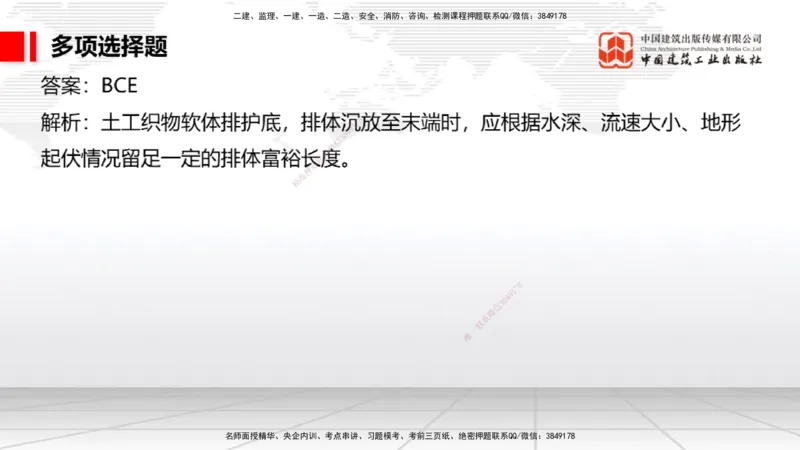 04.15一建《港航》4月阶段测试解析课_2026年一级建造师_2026年一建港航_2025年一建港航SVIP_03-习题精析✿实战特训✿模考通关_08-港航《四月阶段测试》陈冬铭JGS_讲义