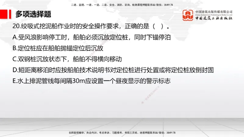 04.15一建《港航》4月阶段测试解析课_2026年一级建造师_2026年一建港航_2025年一建港航SVIP_03-习题精析✿实战特训✿模考通关_08-港航《四月阶段测试》陈冬铭JGS_讲义