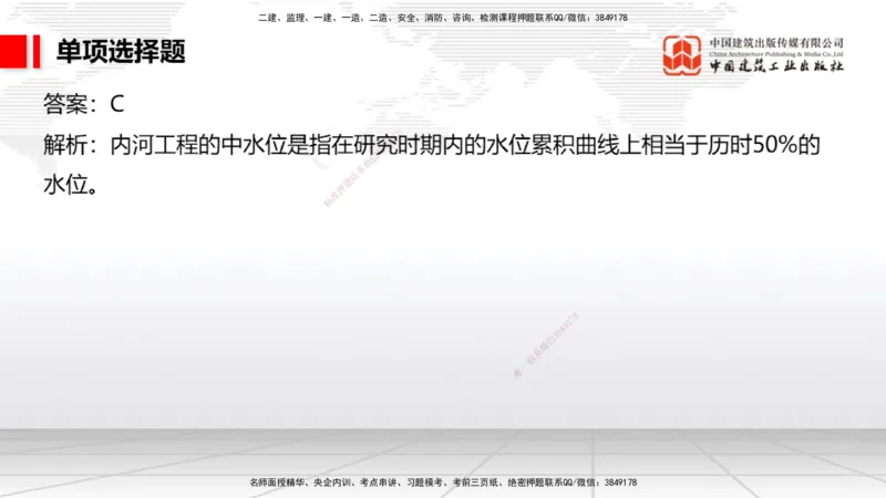 04.15一建《港航》4月阶段测试解析课_2026年一级建造师_2026年一建港航_2025年一建港航SVIP_03-习题精析✿实战特训✿模考通关_08-港航《四月阶段测试》陈冬铭JGS_讲义