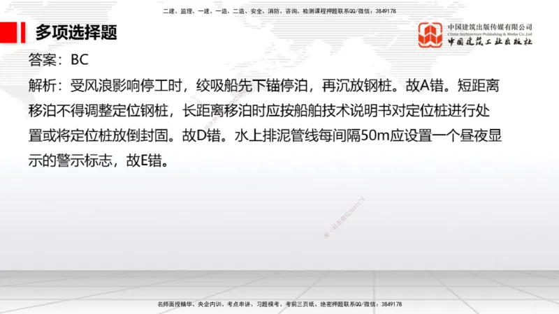 04.15一建《港航》4月阶段测试解析课_2026年一级建造师_2026年一建港航_2025年一建港航SVIP_03-习题精析✿实战特训✿模考通关_08-港航《四月阶段测试》陈冬铭JGS_讲义