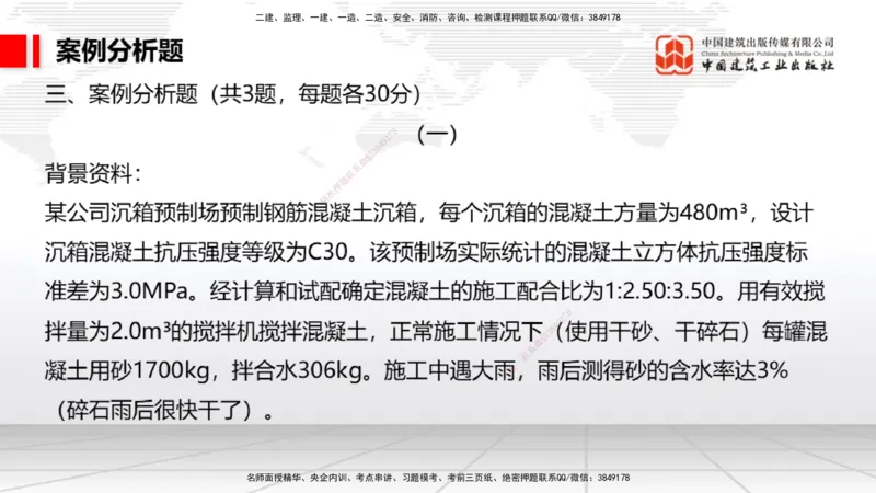 04.15一建《港航》4月阶段测试解析课_2026年一级建造师_2026年一建港航_2025年一建港航SVIP_03-习题精析✿实战特训✿模考通关_08-港航《四月阶段测试》陈冬铭JGS_讲义