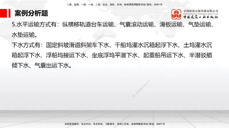 04.15一建《港航》4月阶段测试解析课_2026年一级建造师_2026年一建港航_2025年一建港航SVIP_03-习题精析✿实战特训✿模考通关_08-港航《四月阶段测试》陈冬铭JGS_讲义