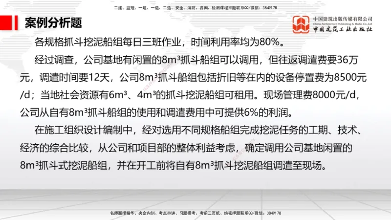 04.15一建《港航》4月阶段测试解析课_2026年一级建造师_2026年一建港航_2025年一建港航SVIP_03-习题精析✿实战特训✿模考通关_08-港航《四月阶段测试》陈冬铭JGS_讲义