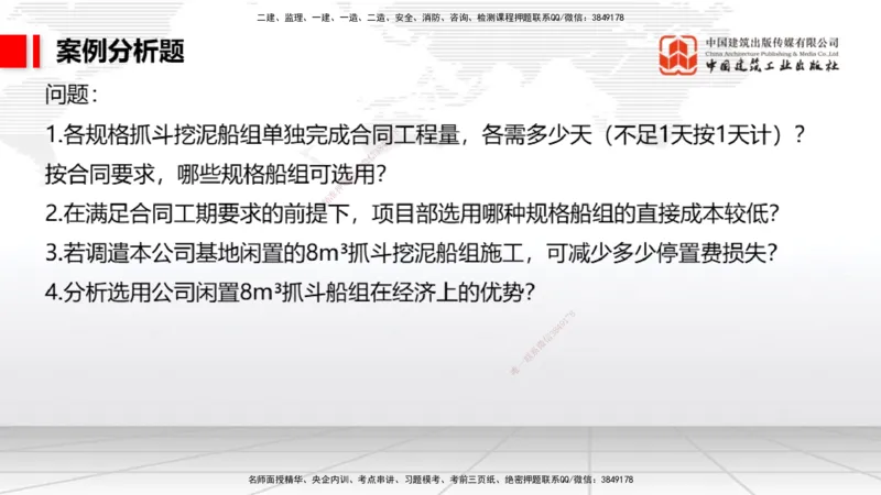 04.15一建《港航》4月阶段测试解析课_2026年一级建造师_2026年一建港航_2025年一建港航SVIP_03-习题精析✿实战特训✿模考通关_08-港航《四月阶段测试》陈冬铭JGS_讲义