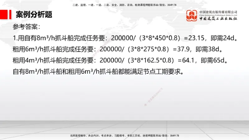 04.15一建《港航》4月阶段测试解析课_2026年一级建造师_2026年一建港航_2025年一建港航SVIP_03-习题精析✿实战特训✿模考通关_08-港航《四月阶段测试》陈冬铭JGS_讲义