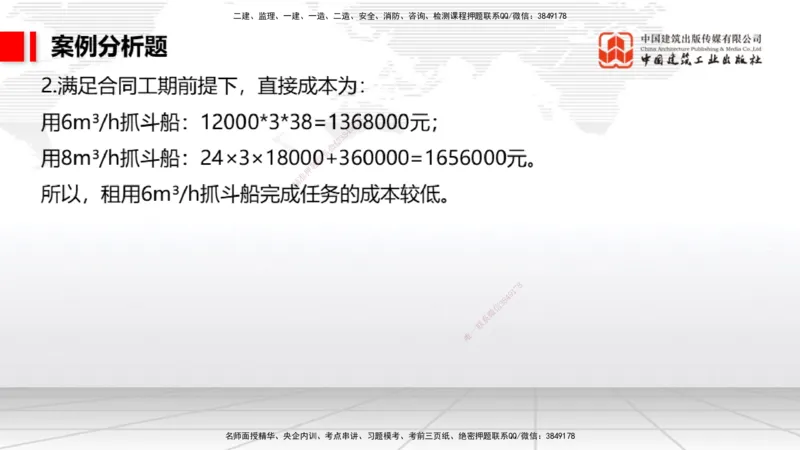 04.15一建《港航》4月阶段测试解析课_2026年一级建造师_2026年一建港航_2025年一建港航SVIP_03-习题精析✿实战特训✿模考通关_08-港航《四月阶段测试》陈冬铭JGS_讲义