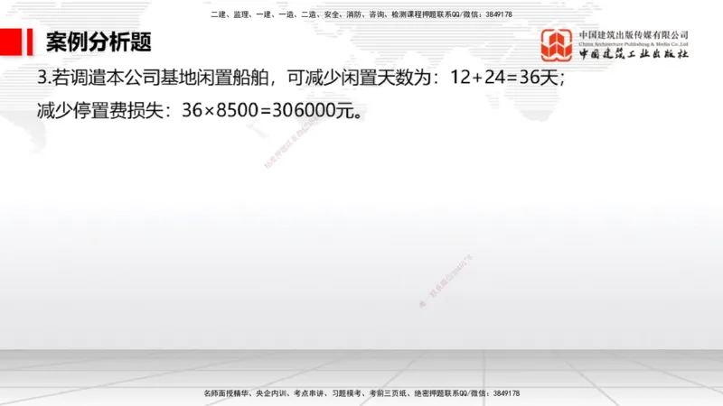 04.15一建《港航》4月阶段测试解析课_2026年一级建造师_2026年一建港航_2025年一建港航SVIP_03-习题精析✿实战特训✿模考通关_08-港航《四月阶段测试》陈冬铭JGS_讲义
