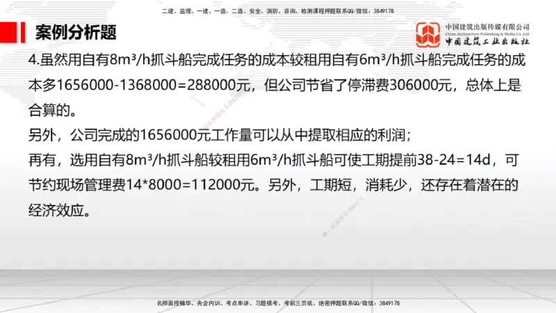 04.15一建《港航》4月阶段测试解析课_2026年一级建造师_2026年一建港航_2025年一建港航SVIP_03-习题精析✿实战特训✿模考通关_08-港航《四月阶段测试》陈冬铭JGS_讲义