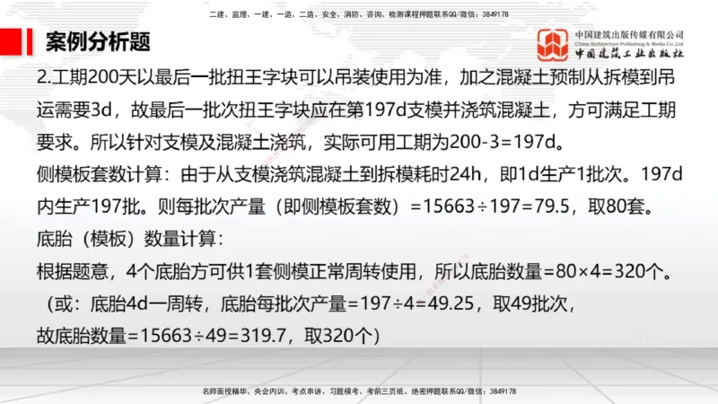 04.15一建《港航》4月阶段测试解析课_2026年一级建造师_2026年一建港航_2025年一建港航SVIP_03-习题精析✿实战特训✿模考通关_08-港航《四月阶段测试》陈冬铭JGS_讲义