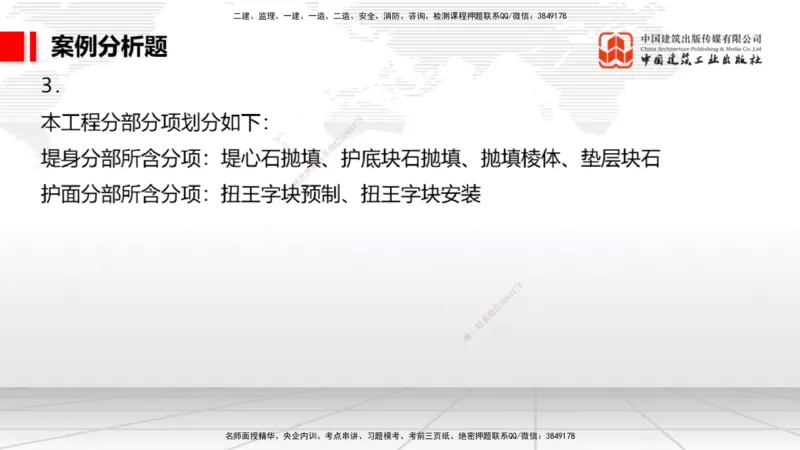 04.15一建《港航》4月阶段测试解析课_2026年一级建造师_2026年一建港航_2025年一建港航SVIP_03-习题精析✿实战特训✿模考通关_08-港航《四月阶段测试》陈冬铭JGS_讲义