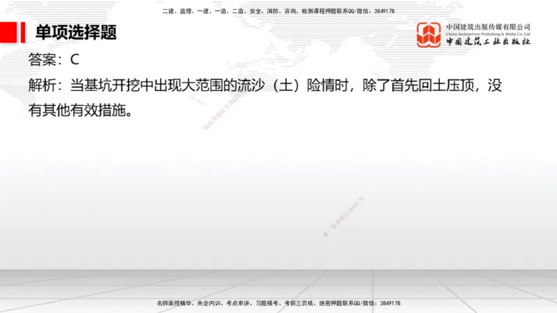 04.15一建《港航》4月阶段测试解析课_2026年一级建造师_2026年一建港航_2025年一建港航SVIP_03-习题精析✿实战特训✿模考通关_08-港航《四月阶段测试》陈冬铭JGS_讲义
