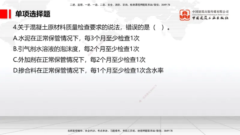 04.15一建《港航》4月阶段测试解析课_2026年一级建造师_2026年一建港航_2025年一建港航SVIP_03-习题精析✿实战特训✿模考通关_08-港航《四月阶段测试》陈冬铭JGS_讲义