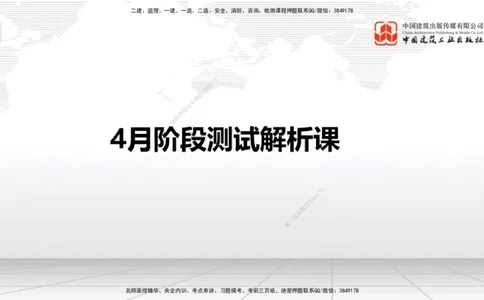 04.15一建《港航》4月阶段测试解析课_2026年一级建造师_2026年一建港航_2025年一建港航SVIP_03-习题精析✿实战特训✿模考通关_08-港航《四月阶段测试》陈冬铭JGS_讲义