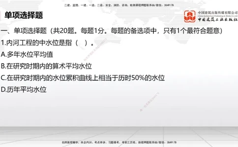 04.15一建《港航》4月阶段测试解析课_2026年一级建造师_2026年一建港航_2025年一建港航SVIP_03-习题精析✿实战特训✿模考通关_08-港航《四月阶段测试》陈冬铭JGS_讲义