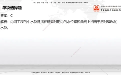 04.15一建《港航》4月阶段测试解析课_2026年一级建造师_2026年一建港航_2025年一建港航SVIP_03-习题精析✿实战特训✿模考通关_08-港航《四月阶段测试》陈冬铭JGS_讲义