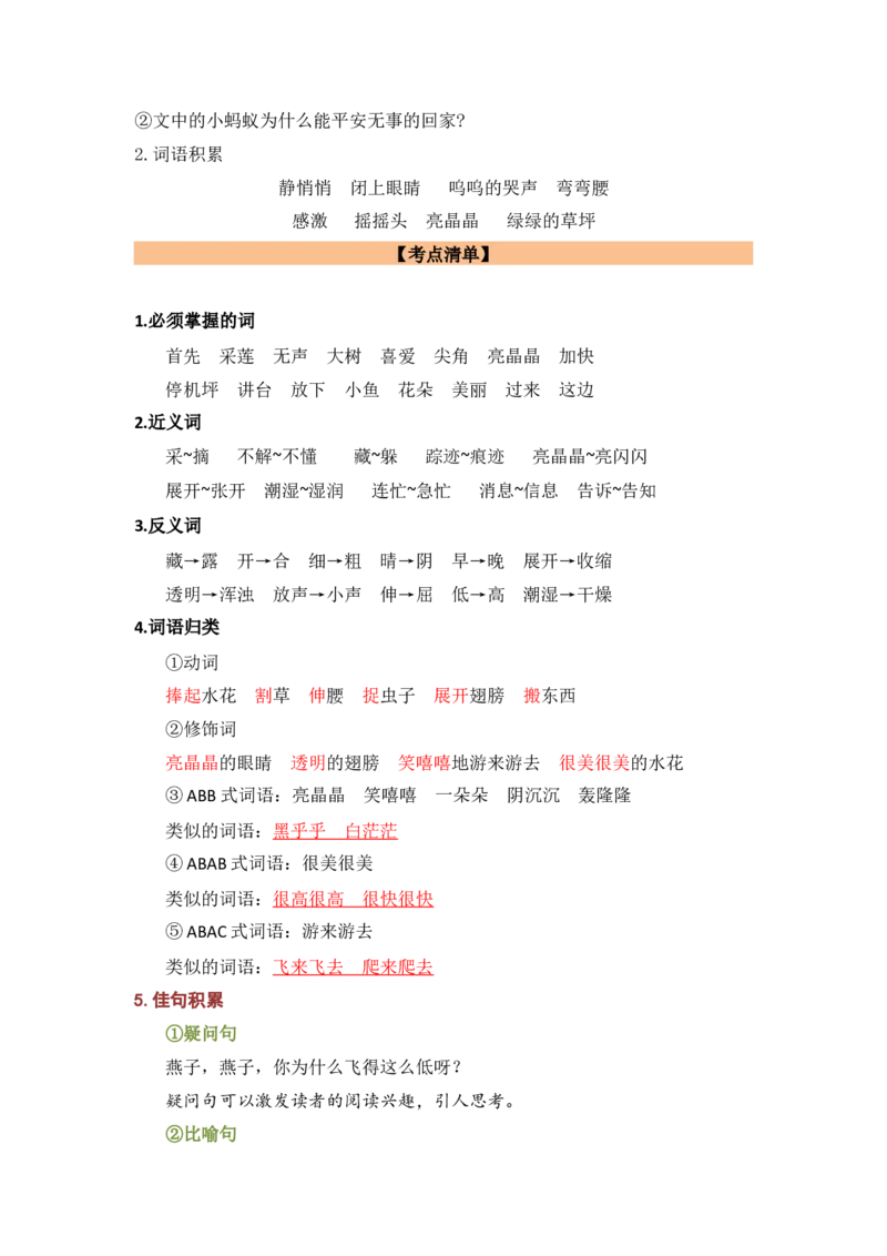 第六单元（知识清单）-（统编版）_一年级语文下册（统编版）_老课标资料_知识清单