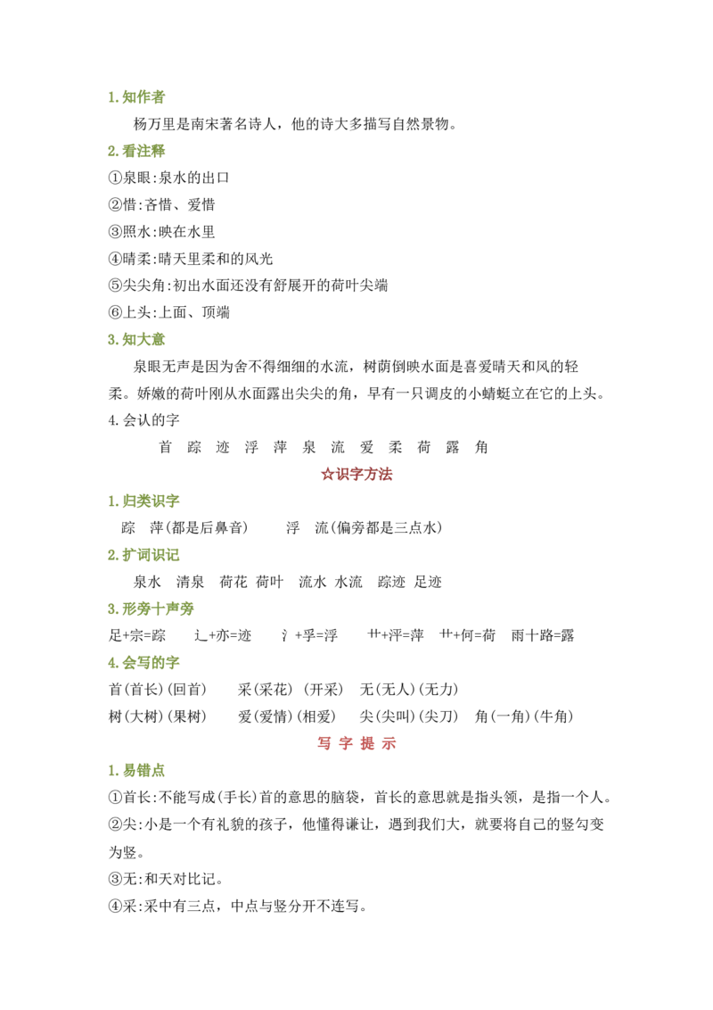 第六单元（知识清单）-（统编版）_一年级语文下册（统编版）_老课标资料_知识清单