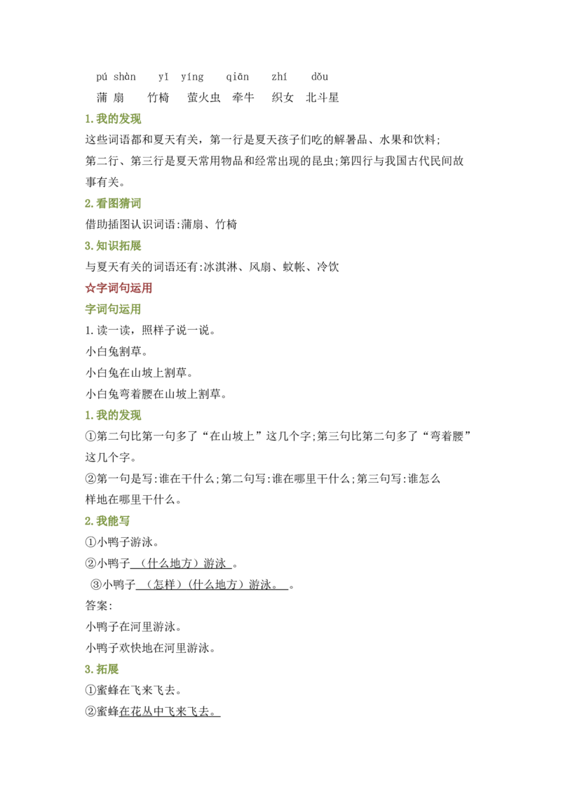 第六单元（知识清单）-（统编版）_一年级语文下册（统编版）_老课标资料_知识清单