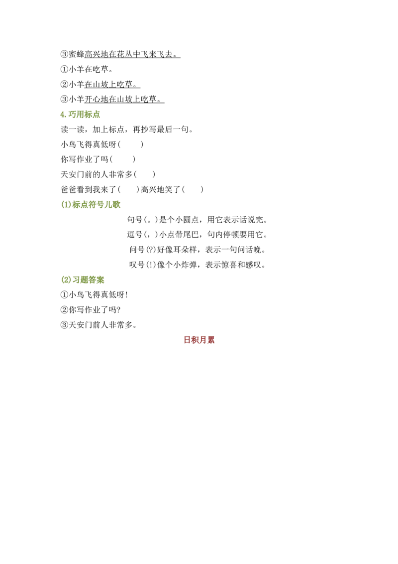 第六单元（知识清单）-（统编版）_一年级语文下册（统编版）_老课标资料_知识清单