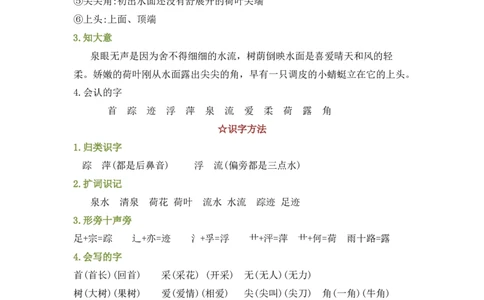 第六单元（知识清单）-（统编版）_一年级语文下册（统编版）_老课标资料_知识清单