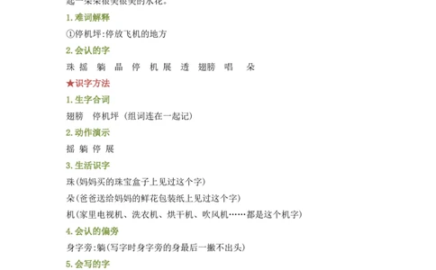 第六单元（知识清单）-（统编版）_一年级语文下册（统编版）_老课标资料_知识清单