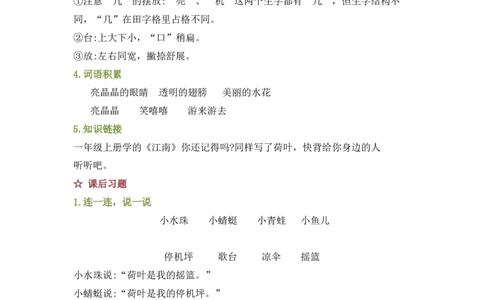 第六单元（知识清单）-（统编版）_一年级语文下册（统编版）_老课标资料_知识清单