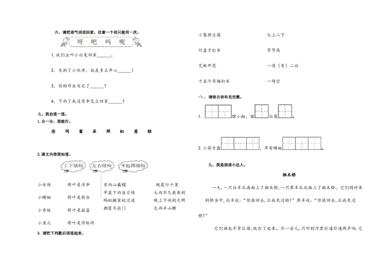 4-6单元月考-_一年级语文下册（统编版）_月考试卷