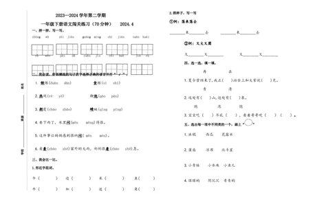 4-6单元月考-_一年级语文下册（统编版）_月考试卷