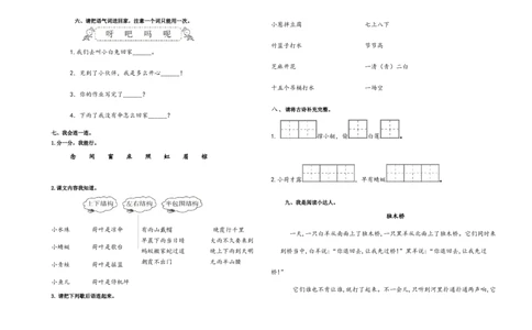 4-6单元月考-_一年级语文下册（统编版）_月考试卷
