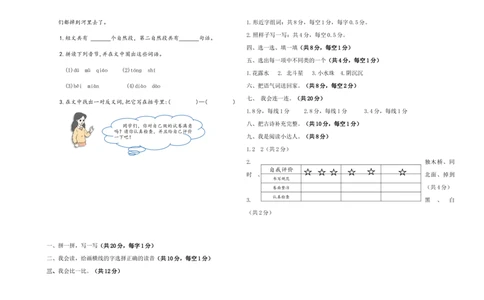 4-6单元月考-_一年级语文下册（统编版）_月考试卷