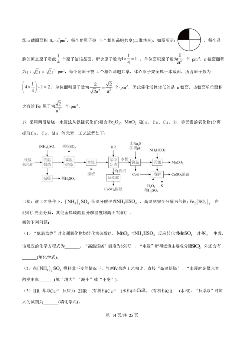 2025年高考化学试卷（山东卷）（解析卷）_历年高考真题合集_化学历年高考真题_新&middot;Word版2008-2025&middot;高考化学真题_化学（按年份分类）2008-2025_2025&middot;高考化学真题