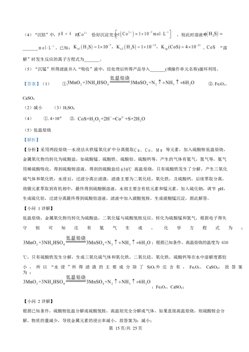 2025年高考化学试卷（山东卷）（解析卷）_历年高考真题合集_化学历年高考真题_新&middot;Word版2008-2025&middot;高考化学真题_化学（按年份分类）2008-2025_2025&middot;高考化学真题