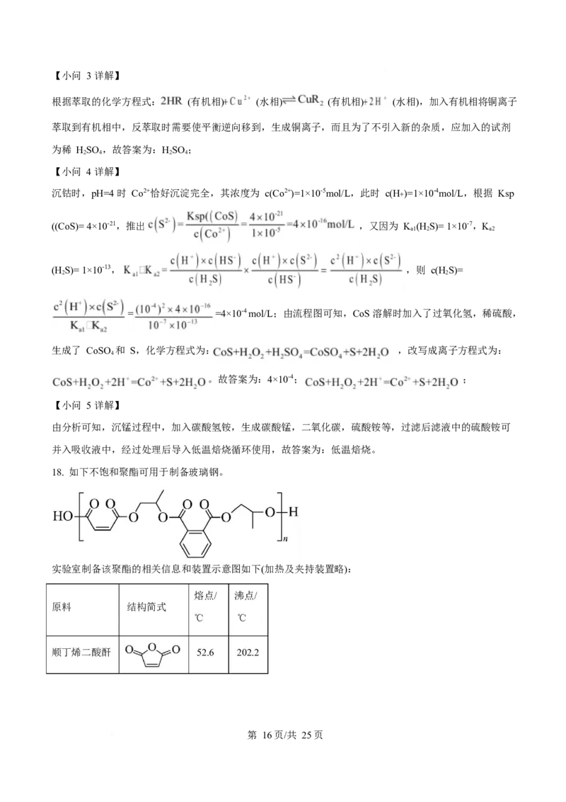 2025年高考化学试卷（山东卷）（解析卷）_历年高考真题合集_化学历年高考真题_新&middot;Word版2008-2025&middot;高考化学真题_化学（按年份分类）2008-2025_2025&middot;高考化学真题