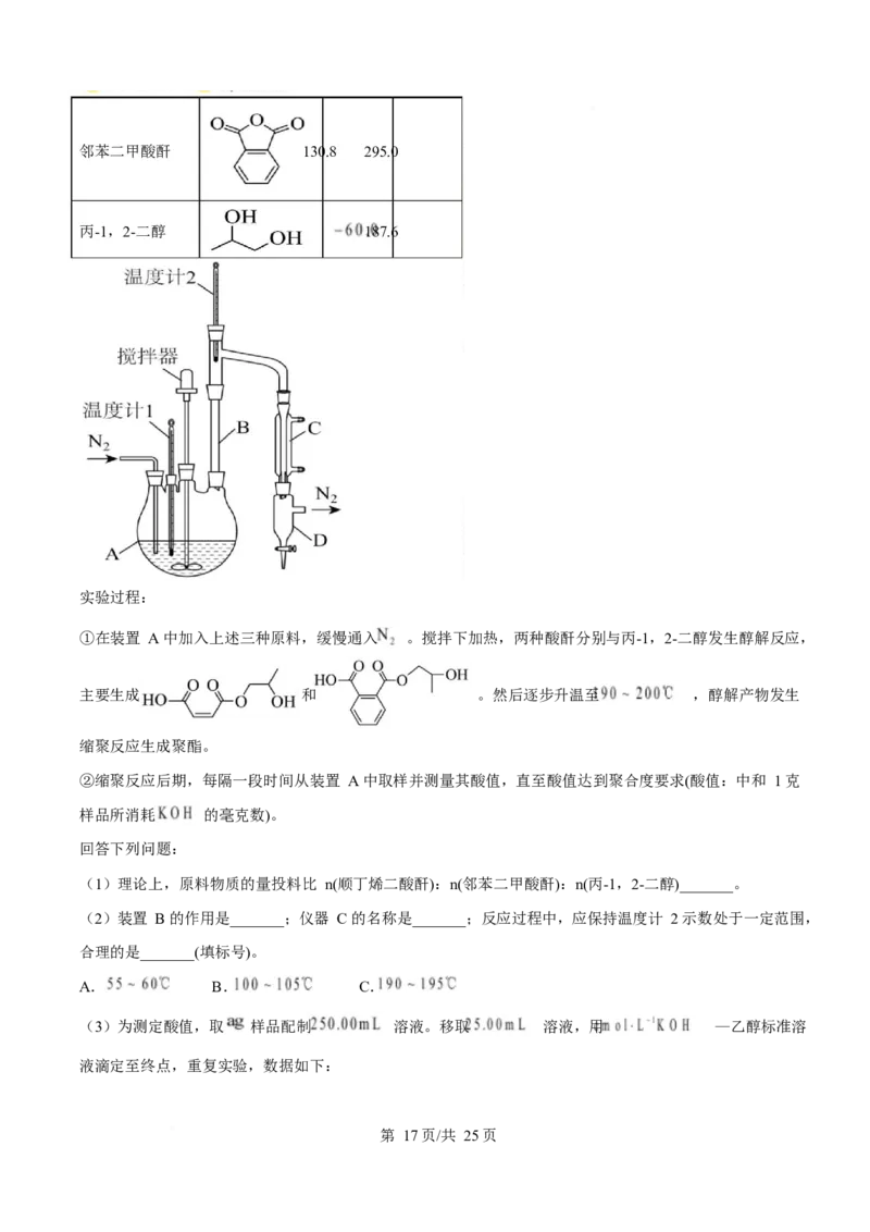 2025年高考化学试卷（山东卷）（解析卷）_历年高考真题合集_化学历年高考真题_新&middot;Word版2008-2025&middot;高考化学真题_化学（按年份分类）2008-2025_2025&middot;高考化学真题