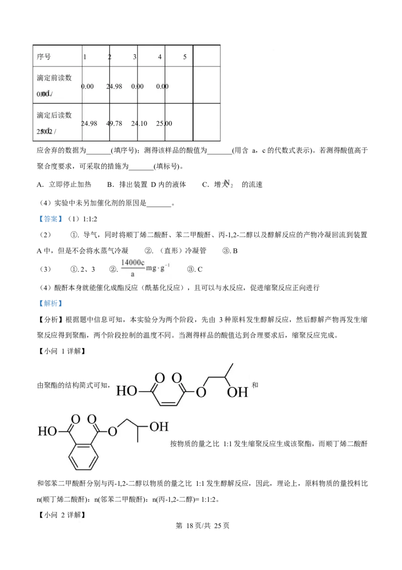 2025年高考化学试卷（山东卷）（解析卷）_历年高考真题合集_化学历年高考真题_新&middot;Word版2008-2025&middot;高考化学真题_化学（按年份分类）2008-2025_2025&middot;高考化学真题