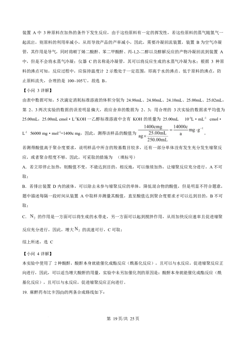 2025年高考化学试卷（山东卷）（解析卷）_历年高考真题合集_化学历年高考真题_新&middot;Word版2008-2025&middot;高考化学真题_化学（按年份分类）2008-2025_2025&middot;高考化学真题