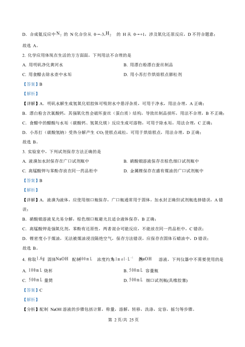2025年高考化学试卷（山东卷）（解析卷）_历年高考真题合集_化学历年高考真题_新&middot;Word版2008-2025&middot;高考化学真题_化学（按年份分类）2008-2025_2025&middot;高考化学真题