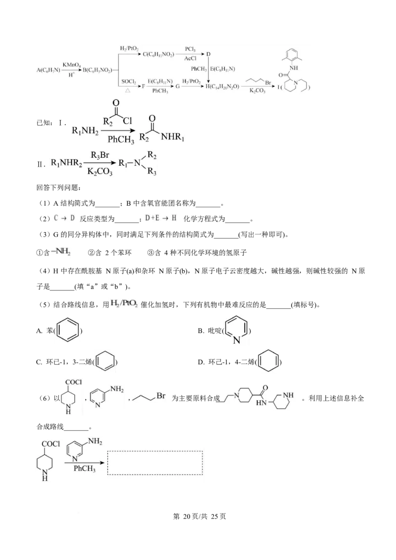 2025年高考化学试卷（山东卷）（解析卷）_历年高考真题合集_化学历年高考真题_新&middot;Word版2008-2025&middot;高考化学真题_化学（按年份分类）2008-2025_2025&middot;高考化学真题