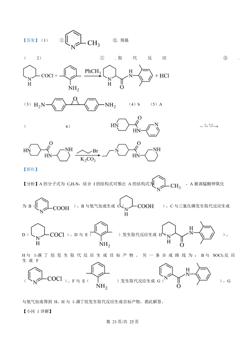 2025年高考化学试卷（山东卷）（解析卷）_历年高考真题合集_化学历年高考真题_新&middot;Word版2008-2025&middot;高考化学真题_化学（按年份分类）2008-2025_2025&middot;高考化学真题