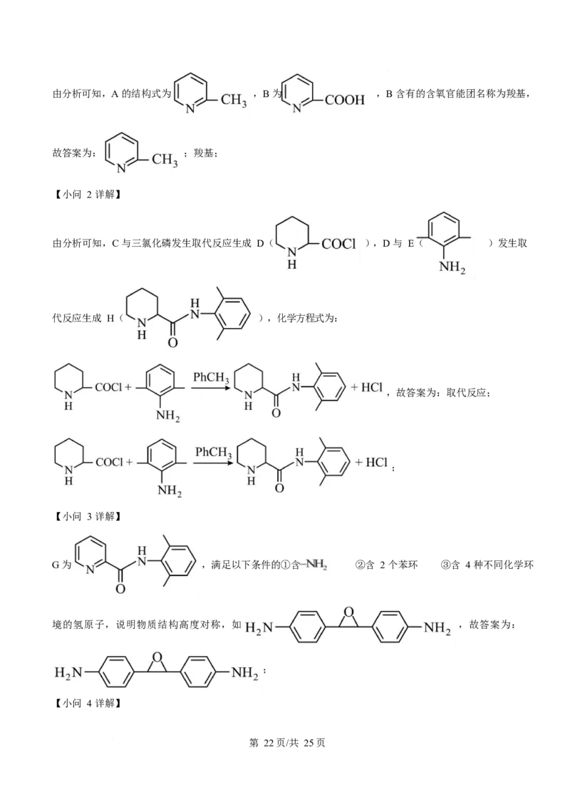 2025年高考化学试卷（山东卷）（解析卷）_历年高考真题合集_化学历年高考真题_新&middot;Word版2008-2025&middot;高考化学真题_化学（按年份分类）2008-2025_2025&middot;高考化学真题
