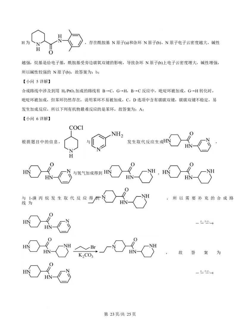 2025年高考化学试卷（山东卷）（解析卷）_历年高考真题合集_化学历年高考真题_新&middot;Word版2008-2025&middot;高考化学真题_化学（按年份分类）2008-2025_2025&middot;高考化学真题