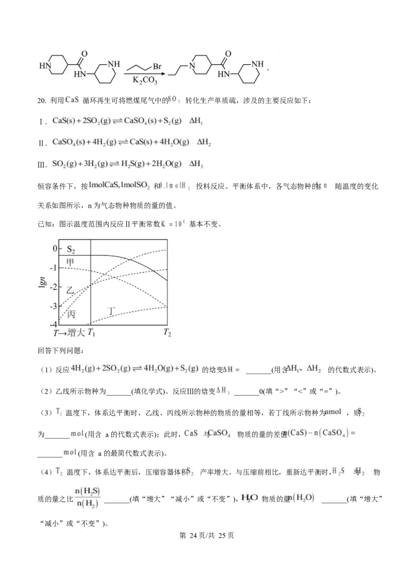 2025年高考化学试卷（山东卷）（解析卷）_历年高考真题合集_化学历年高考真题_新&middot;Word版2008-2025&middot;高考化学真题_化学（按年份分类）2008-2025_2025&middot;高考化学真题