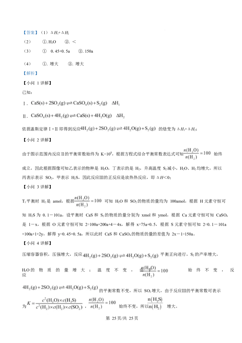 2025年高考化学试卷（山东卷）（解析卷）_历年高考真题合集_化学历年高考真题_新&middot;Word版2008-2025&middot;高考化学真题_化学（按年份分类）2008-2025_2025&middot;高考化学真题