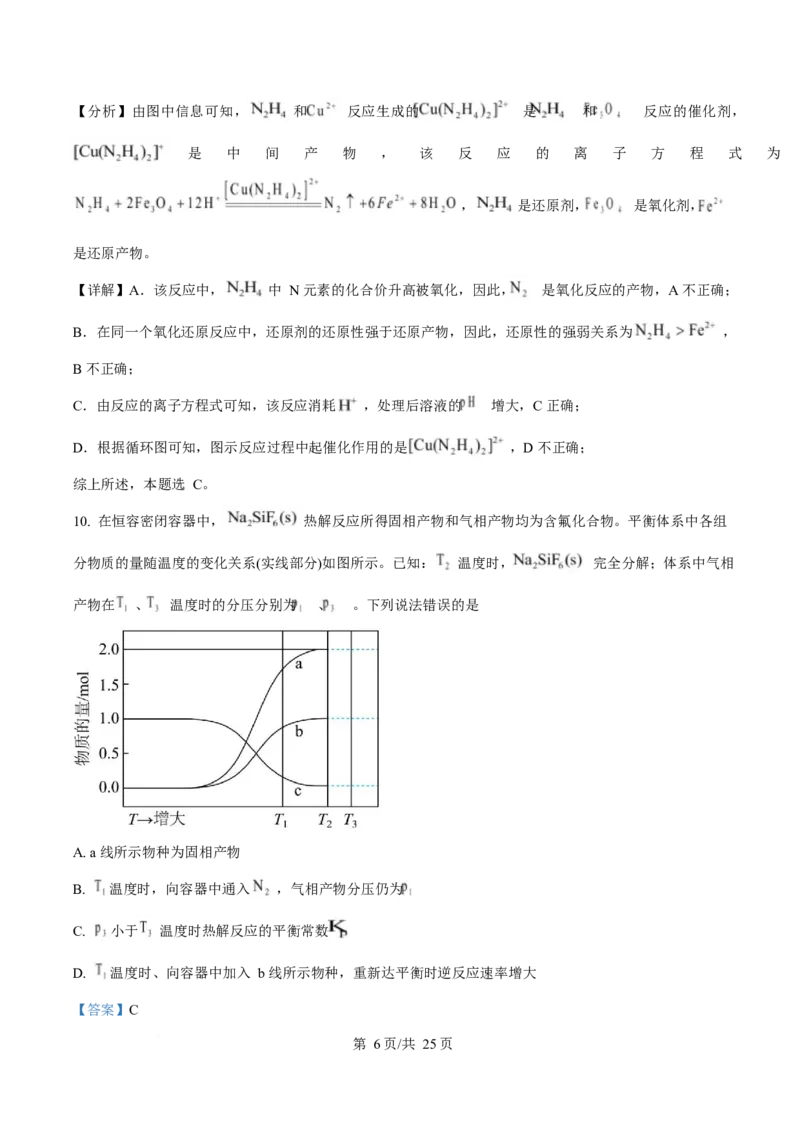 2025年高考化学试卷（山东卷）（解析卷）_历年高考真题合集_化学历年高考真题_新&middot;Word版2008-2025&middot;高考化学真题_化学（按年份分类）2008-2025_2025&middot;高考化学真题