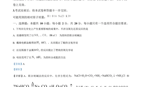 2025年高考化学试卷（山东卷）（解析卷）_历年高考真题合集_化学历年高考真题_新&middot;Word版2008-2025&middot;高考化学真题_化学（按年份分类）2008-2025_2025&middot;高考化学真题